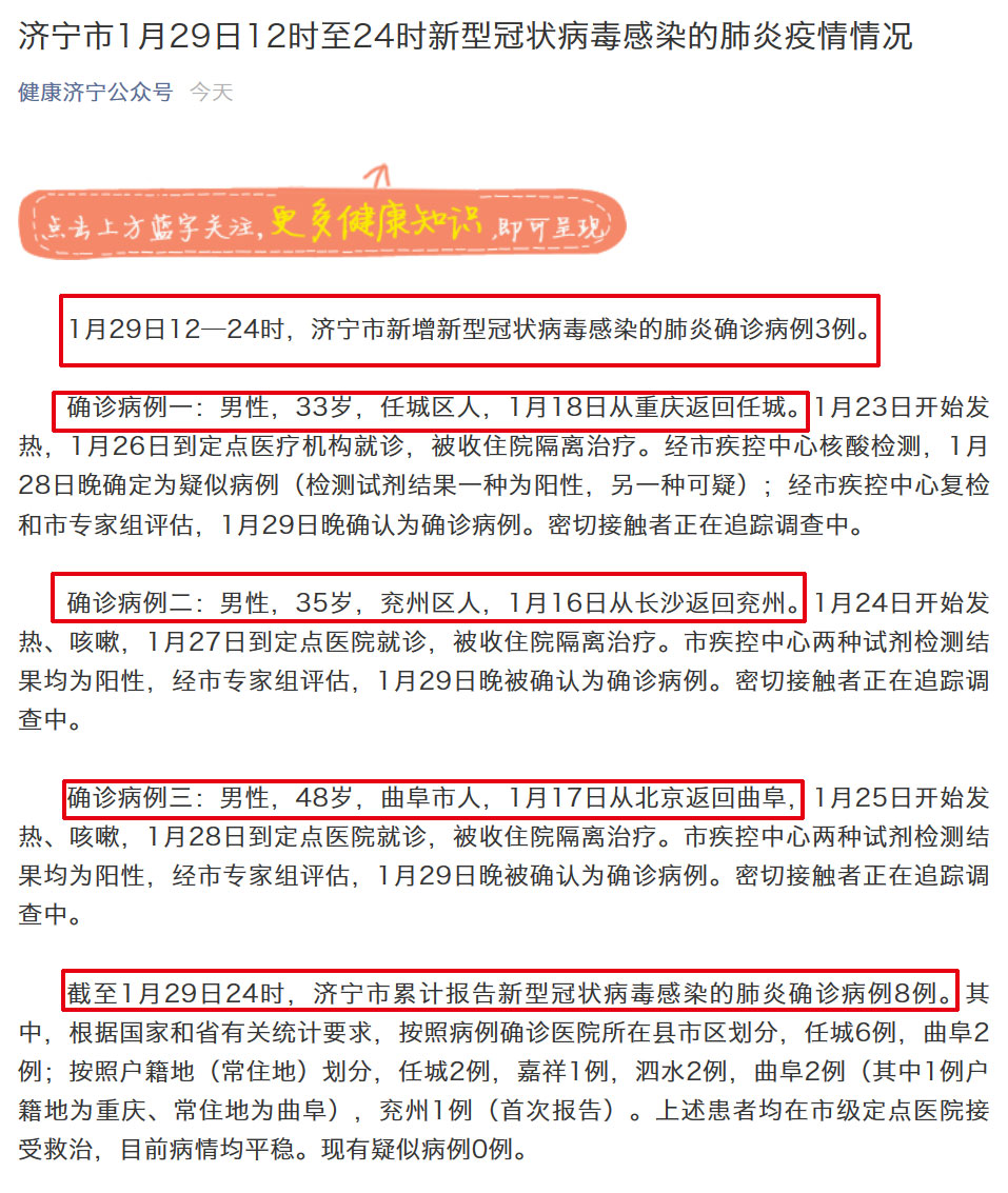 济宁最新感染动态，理解、应对与科普知识普及